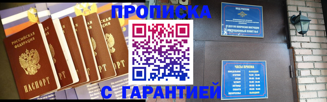 прописка законно в Сальске