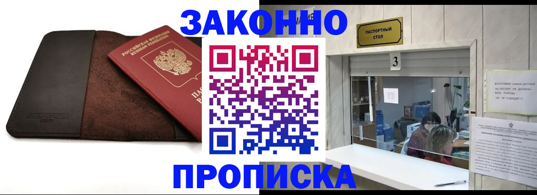 прописка в Сальске