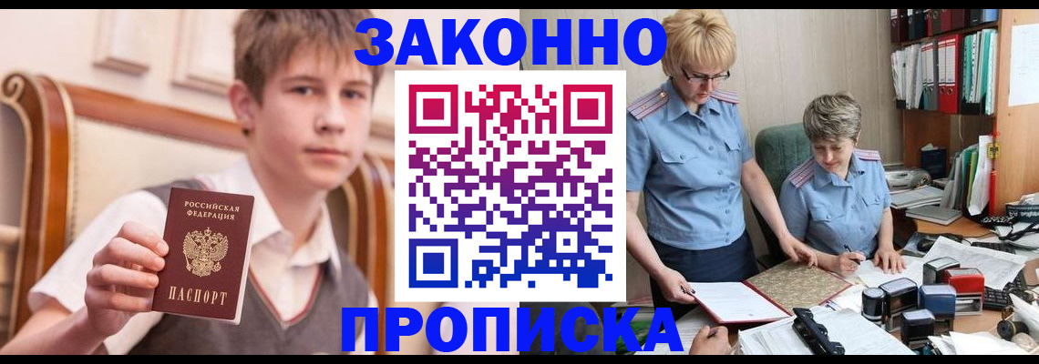 купить прописку в Сальске