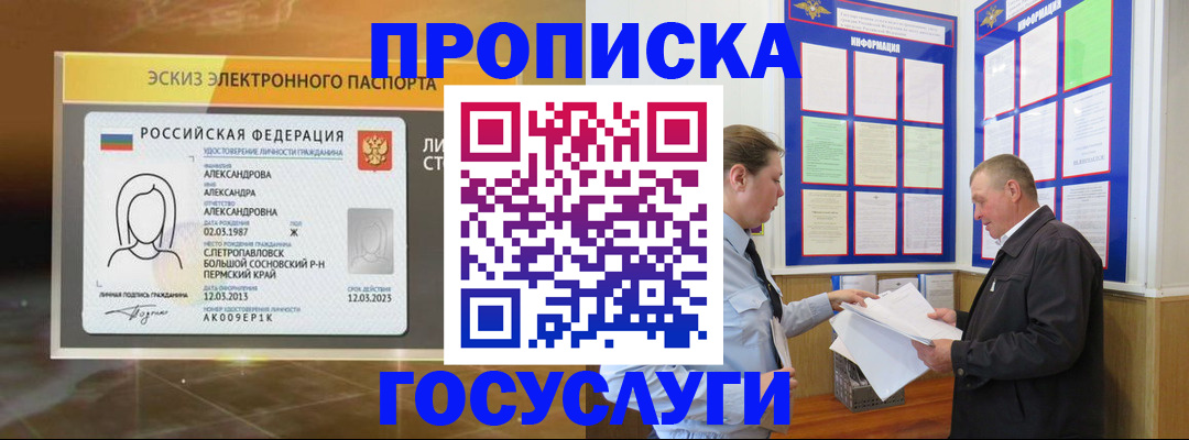 прописка поиск в Сальске