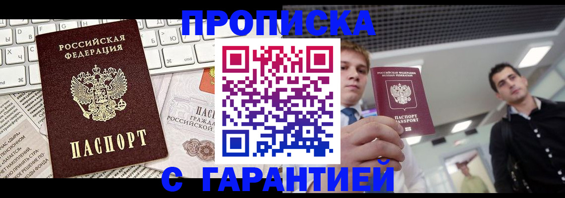 прописка регистрация в Сальске